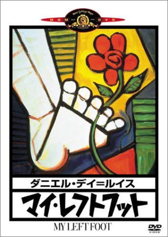 Amazon.co.jp: マイ・レフトフット [DVD] : ダニエル・デイ