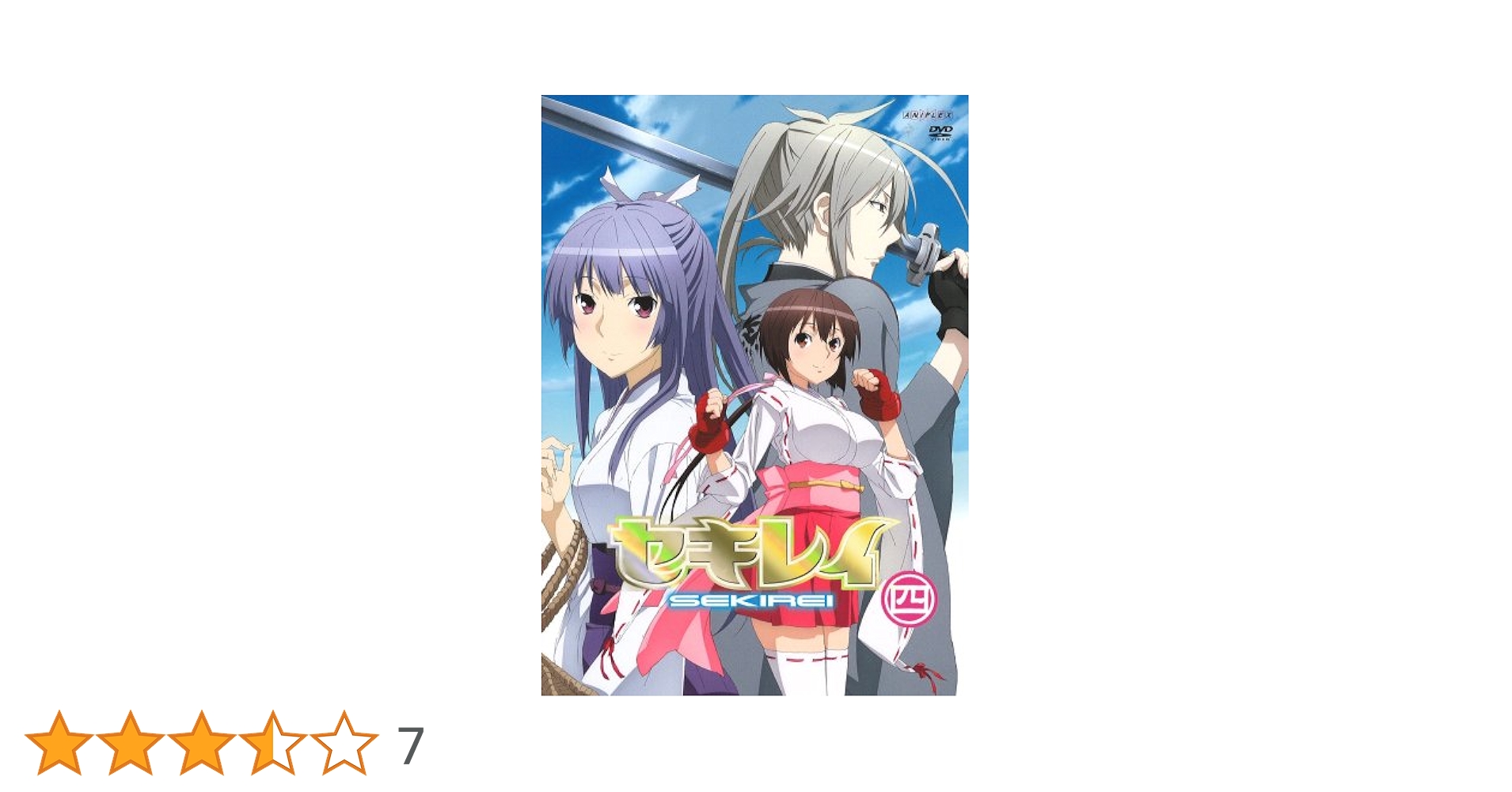 Amazon.co.jp: セキレイ 四 【完全生産限定版】 [DVD] : 早見