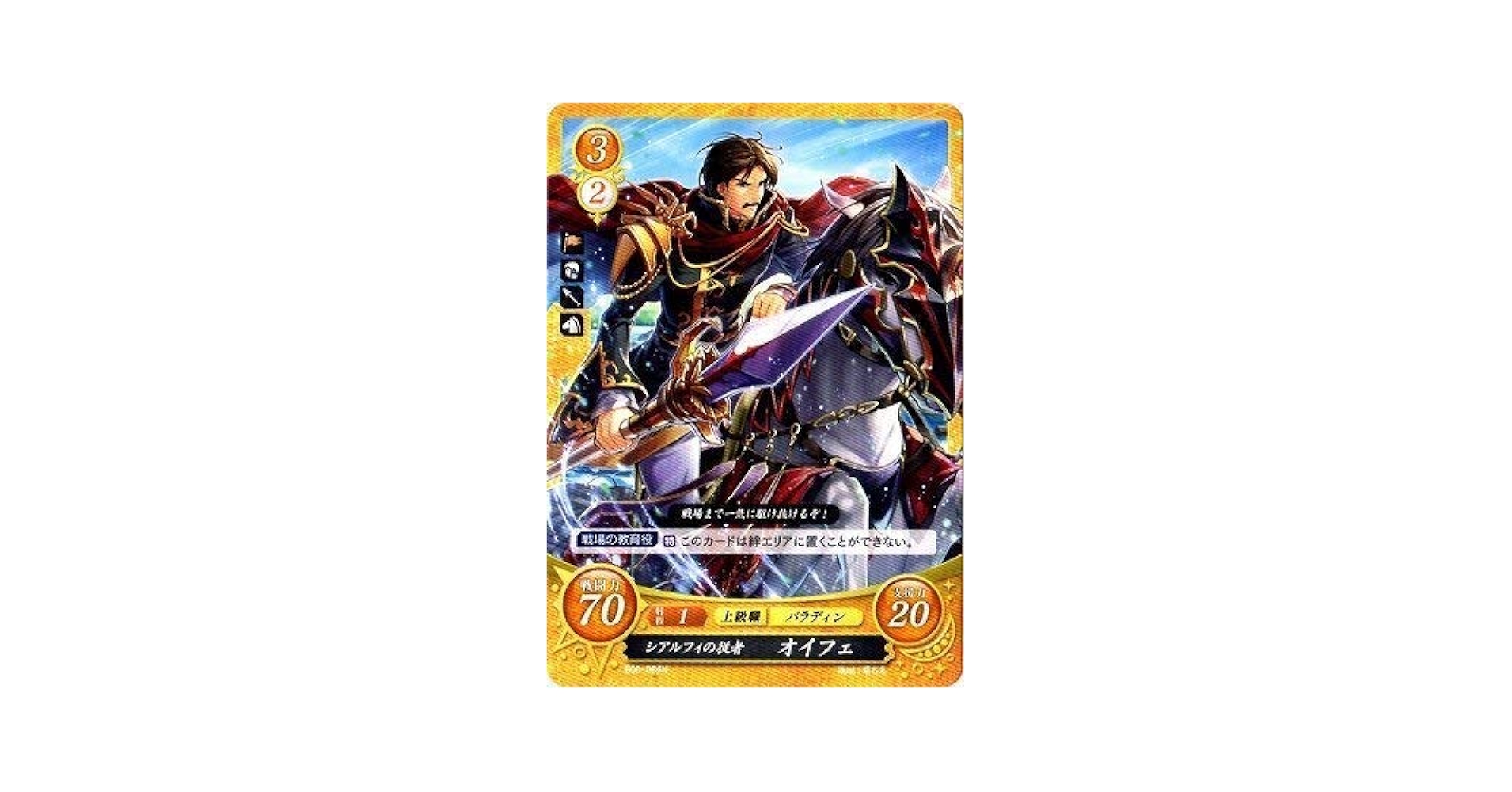 Amazon.co.jp: ファイアーエムブレム0/ブースターパック第8弾