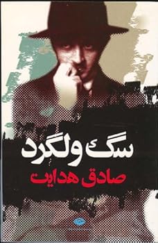 Paperback Sag-e Vilgard Book