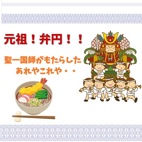 #089【元祖！弁円！！聖一国師がもたらしたあれやこれや】2025/12/28