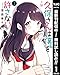 久保さんは僕を許さない【期間限定無料】 1 (ヤングジャンプコミックスDIGITAL)