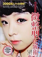 To Overcome the Complex Make-up Cosmetic Makeup 9578039034 Book Cover