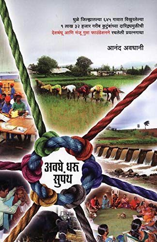 Avaghe Dharu Supantha