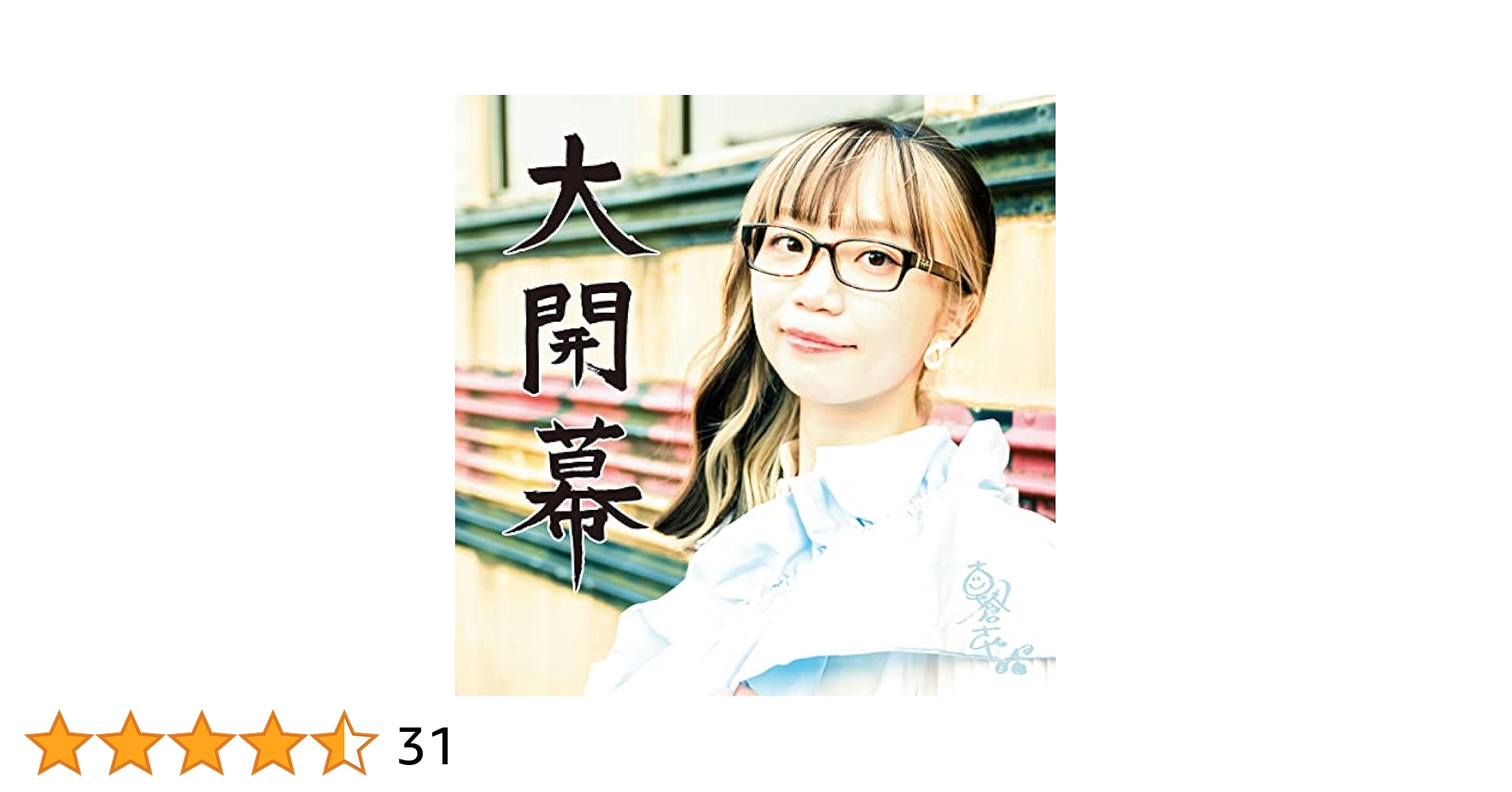 Amazon.co.jp: 朝倉さや : 【Amazon.co.jp限定】大開幕 (SHM-CD