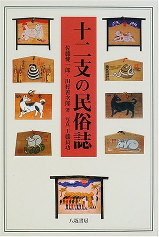 Amazon.co.jp: 田村 善次郎: 本、バイオグラフィー、最新アップデート