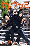 セトウツミ 6 (少年チャンピオン・コミックス)