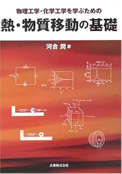 土壌物理学―土中の水・熱・ガス・化学物質移動の基礎と応用 [単行本] ジュリー，ウィリアム、 ホートン，ロバート、 Jury，William A.、 Horton，Robert、 伸夫， 取出、 裕幸， 長、 利嗣， 諸泉、 光弘， 井上、 拓， 西村; 晋生， 渡辺 土壌物理学―土中の水・熱・ガス・化学物質移動の基礎と応用