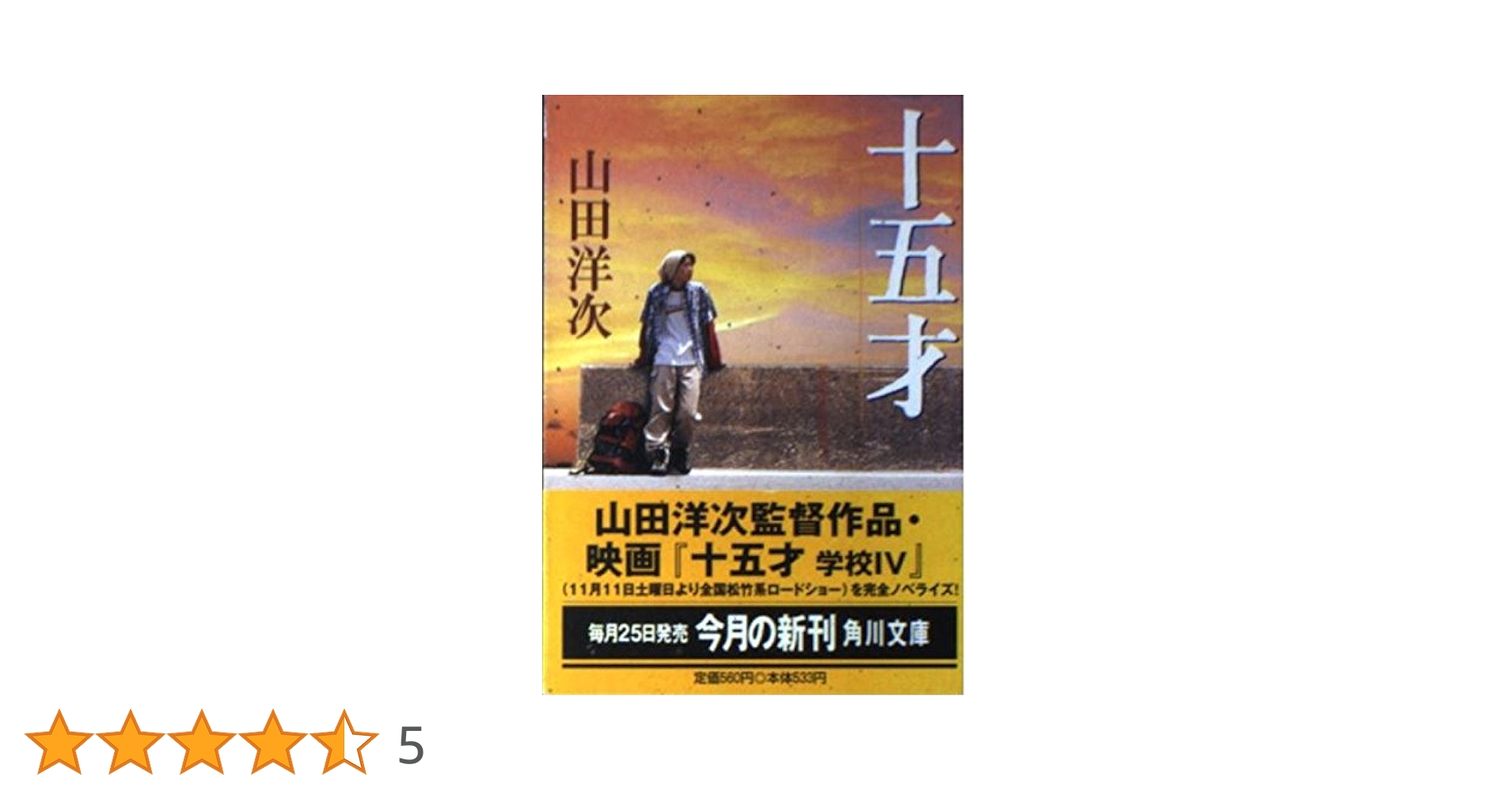 【中古】 山田洋次作品集 ６/立風書房/山田洋次 期間限定 最終値下 新品未使用(未読) 山田洋次作品集 第1巻〜第6
