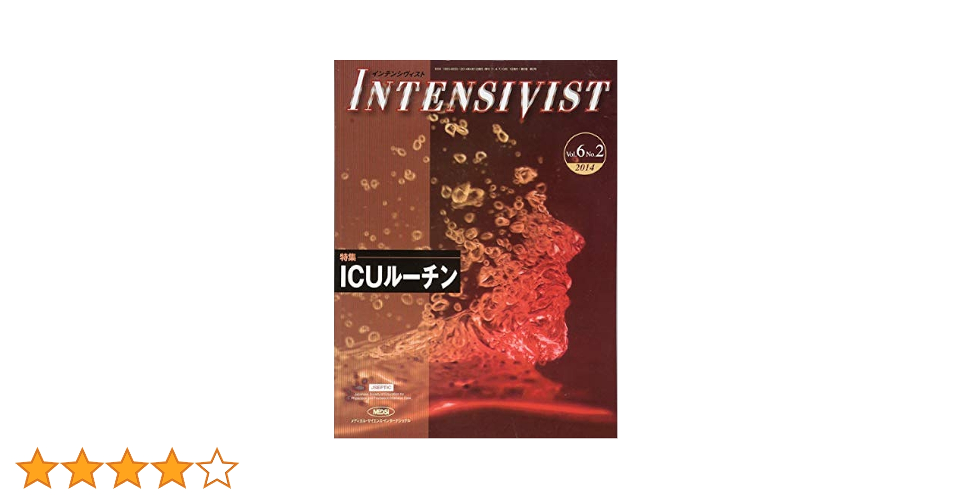 Amazon.co.jp: INTENSIVIST Vol.6 No.2 2014 (特集:ICUルーチン