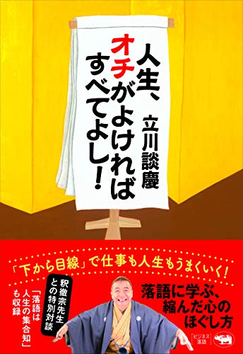 無料電子書籍 アプリ 人生、オチがよければすべてよし! バイ
