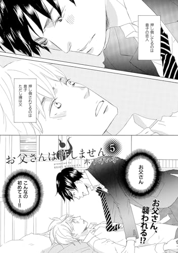 【単話版】お父さんは許しません 5・6 (HertZ&CRAFT)