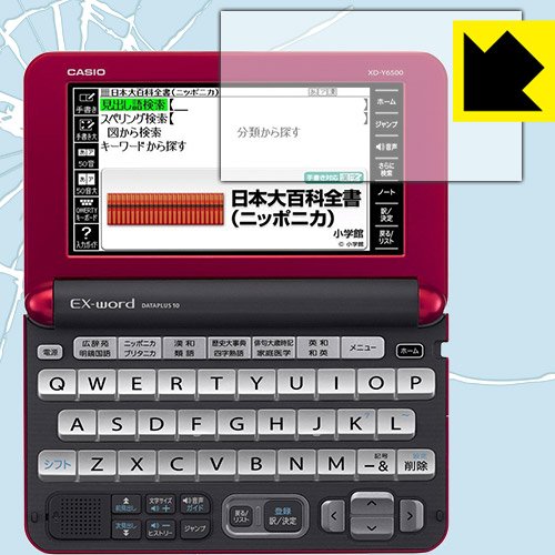 PDA工房 カシオ電子辞書 XD-Yシリーズ 衝撃吸収 保護 フィルム 耐衝撃 日本製