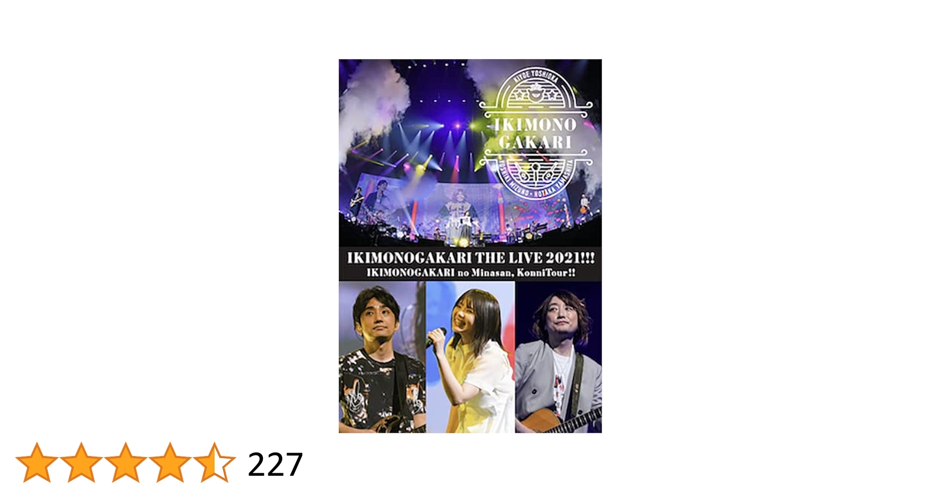 いきものがかり　THE LIVE 2021！！！　完全生産限定盤　特典付き Amazon.co.jp: いきものがかりの みなさん、こんにつあー!! THE