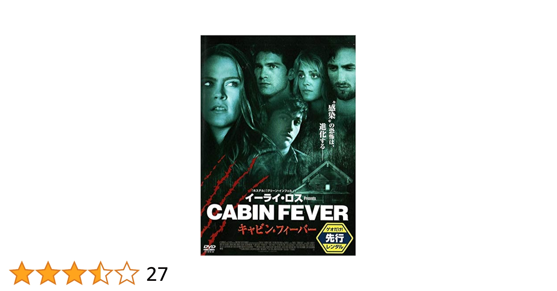 超レア 美品 セル版 DVD キャビン・フィーバー 1＆2 セット ホラー映画 Amazon.co.jp: 名作映画 コレクション 殺人幻想曲 DVD10枚組 ACC