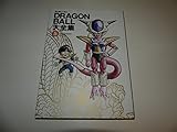 DRAGON BALL大全集 5: 鳥山明ワールド