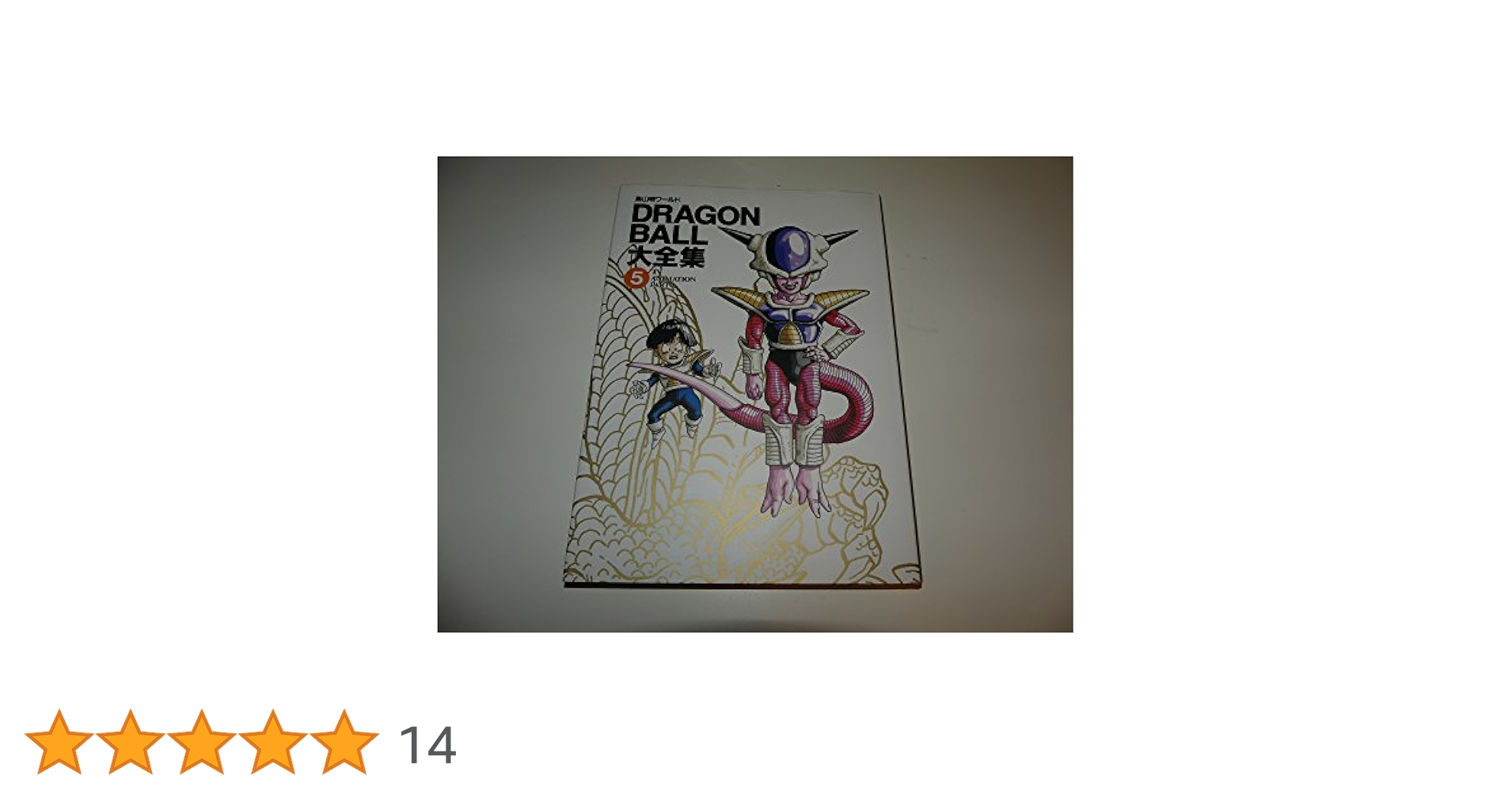 ドラゴンボール大全集5冊と 30周年記念本のまとめ売りセット全7冊 ドラゴンボール大全集5冊と 30周年記念本のまとめ売りセット全7