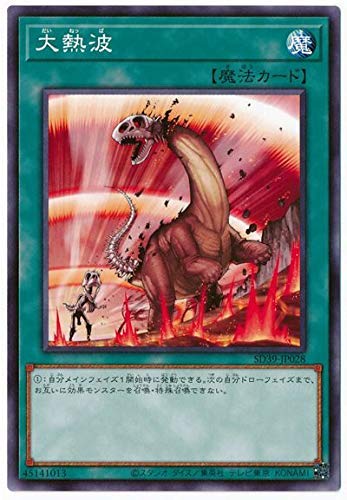 遊戯王 第11期 SD39-JP028 大熱波 遊戯王 第11期 SD39-JP028 大熱波