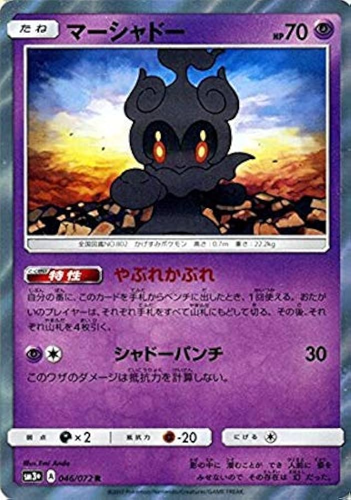 ポケモンカード　マーシャドーar 9枚セット Amazon.co.jp: ポケモンカードゲーム/PK-SM8B-064 マーシャドー
