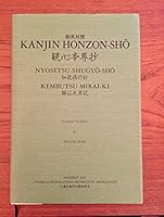 St. Nichiren's Kanjin honzon-sho: A treatise revealing the spiritual contemplation and the object of worship for the first time in the fifth 500-year period after death of Sa¯kyamuni Buddha: Nyosetsu  B000QYEFX8 Book Cover