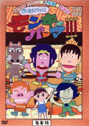 西遊記外伝　モンキーパーマ　ＤＶＤ?ＢＯＸ　豪華版 d2ldlup 西遊記外伝モンキーパーマ DVD-BOX 豪華版【Loppi・HMV・CUEPRO