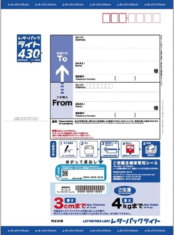 Amazon | 日本郵便 レターパックライト（430円） 20枚セット | 封筒