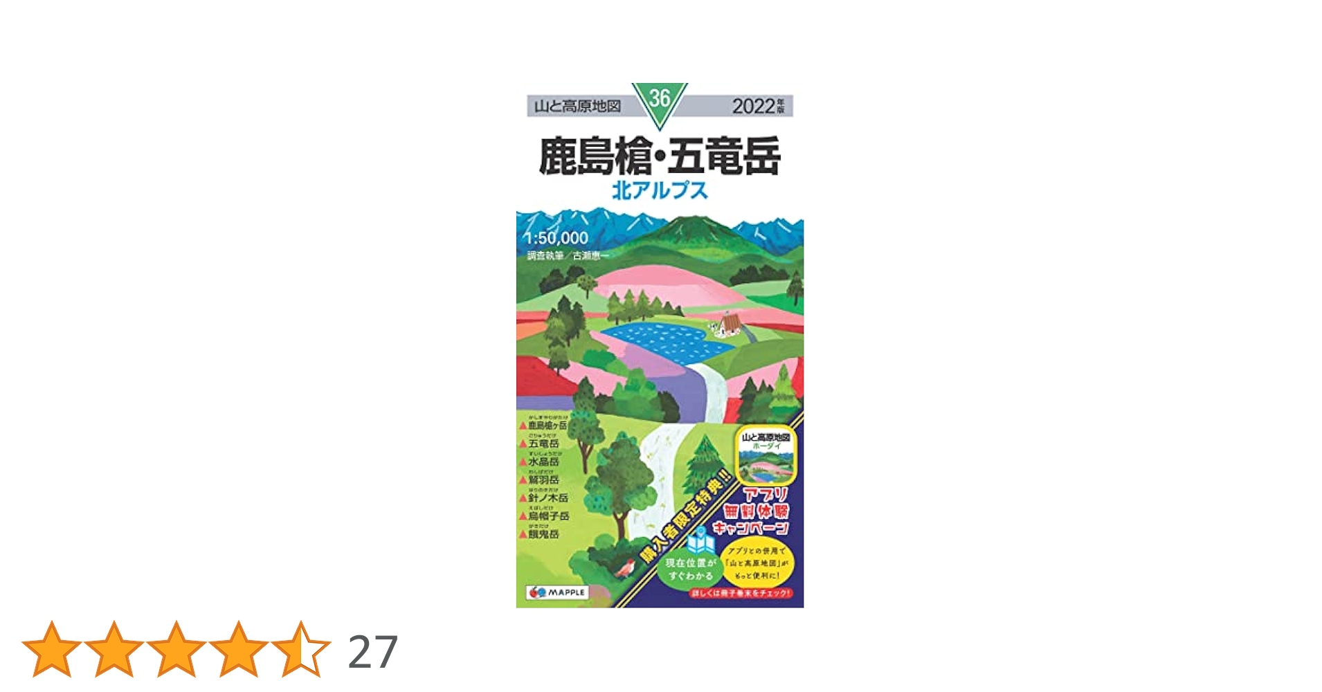 山と高原地図 鹿島槍・五竜岳 (山と高原地図 36) 昭文社 地図 編集部 山と高原地図 鹿島槍・五竜岳 (山と高原地図 36) | 昭文社 地図