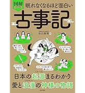 Amazon.co.jp: 眠れなくなるほど面白い 図解 疲労回復の話: 科学的に