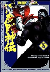 Amazon.co.jp: 戦国SAGA 風魔風神伝（1） (ヒーローズ