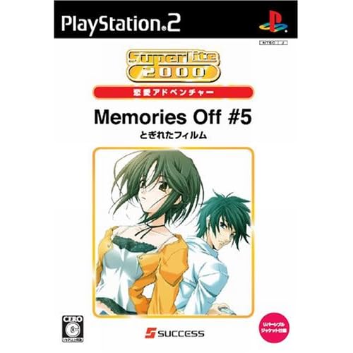 Memories Off ＃5 とぎれたフィルム SuperLite2000恋愛アドベンチャー