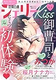 恋愛白書シェリーKiss vol.14 [雑誌]