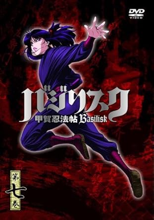 Amazon バジリスク 甲賀忍法帖 Vol 7 通常版 Dvd アニメ