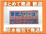 [複数落札 まとめ発送可能] 魁男塾 宮下あきら [1-20巻 文庫サイズコミック 漫画全巻セット/完結] 魁 男塾 さきがけ おとこじゅく