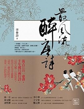 Paperback The most romantic Drunk Tang Dynasty (Paperback) (Traditional Chinese Edition) [Unknown] Book