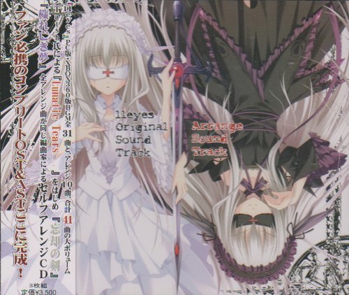 Amazon.co.jp: 11eyes オリジナル&アレンジサウンドトラック : Software