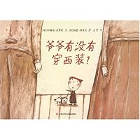 爷爷有没有穿西装? 7534640172 Book Cover