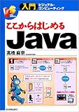 200円「ここからはじめるJava (入門ビジュアル・コンピューティング)」