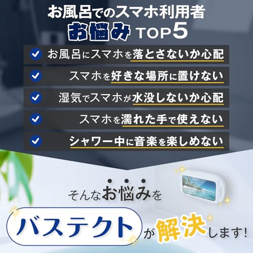【雑誌 anan「トレンド大賞」掲載/業界初のネオジム磁石を内蔵】 スマホ 防水ケース お風呂 磁石 でくっつく スマホ防水ケース マグネット NEODY バステクト (117*226*51mm) BT-0101-W
