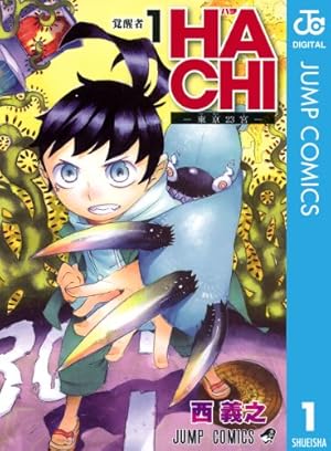 Amazon.co.jp: ムヒョとロージーの魔法律相談事務所 魔属魔具師編 2