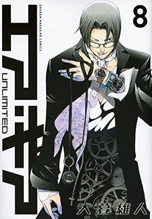 エア・ギア UNLIMITED(19) (少年マガジンコミックス) | 大暮 維人 |本