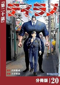 ティラノ【分冊版】（ポルカコミックス）２０