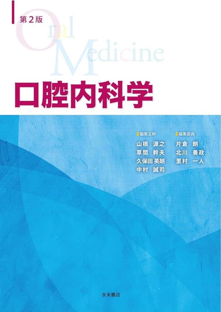 口腔内科学 第2版 Amazon.co.jp: 口腔内科学 第2版 : 文房具・オフィス用品