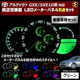 アルテッツァ GXE/SXE10系 対応★LEDメーターパネル 5点セット 発光色は グリーン【メガLED】