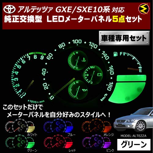 日本製アルテッツァ/ジータ用メーター用LEDセットTRD