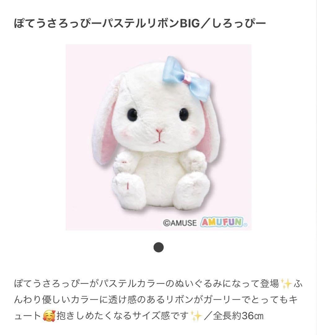 Amazon.co.jp: ぽてさろっぴー パステルリボンBIGぬいぐるみ 3種  