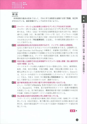 公務員試験の教養科目おすすめ参考書8冊!科目別の優先順位と勉強法も解説