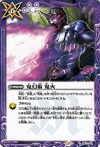 Amazon.co.jp: バトルスピリッツ 鬼幻術 鬼火 コモン 仮面ライダー 響
