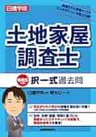 土地家屋調査士　過去問　テキスト　択一/書式 5126sPFdDYL._AC_SY200_QL15_.jpg