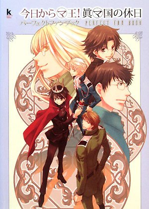無料電子書籍 pdf 今日からマ王!眞マ国の休日パーフェクトファンブック (Kadokawa Game Collection) バイ