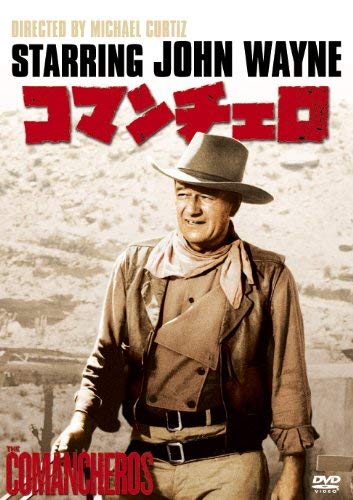 コマンチェロ [DVD]